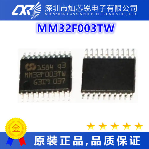 MM32F003TW全新原装芯片IC一站式BOM配单   先询后拍