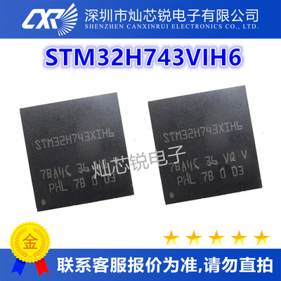 STM32H743VIH6原装芯片IC电子元器件一站式BOM配单  先询后拍
