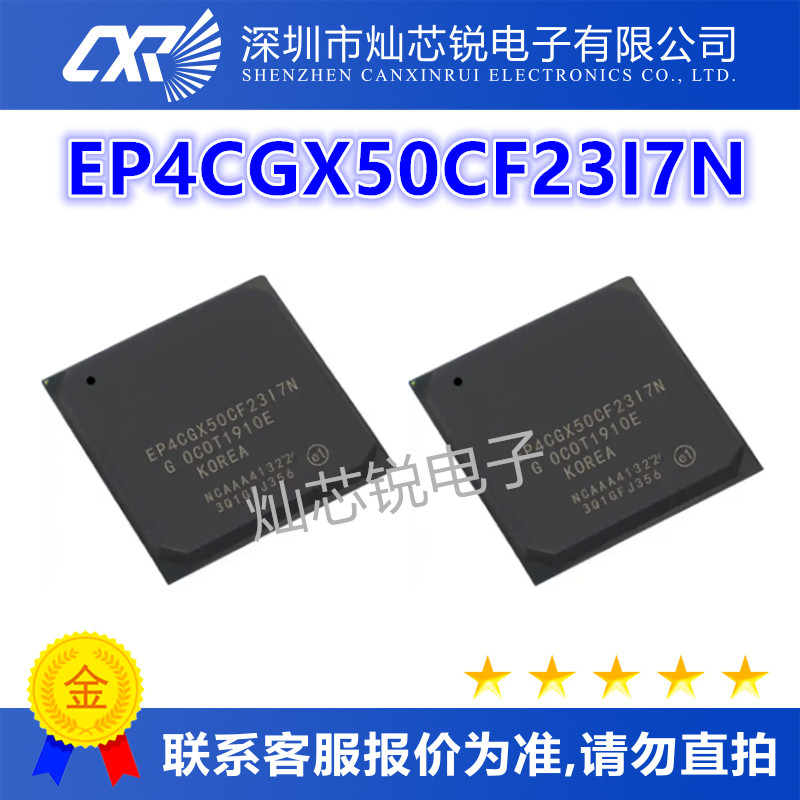 EP4CGX50CF23I7N原装芯片IC电子元器件一站式BOM配单先询后拍