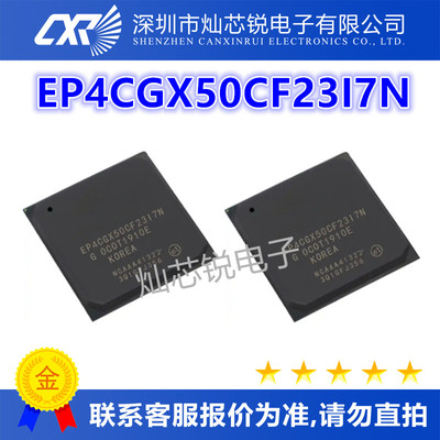 EP4CGX50CF23I7N原装芯片IC电子元器件一站式BOM配单先询后拍