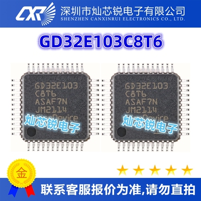 GD32E103C8T6原装芯片IC电子元器件一站式BOM配单 先询后拍