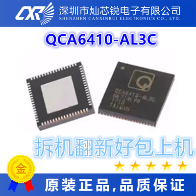 QCA6410-AL3C全新原装芯片IC一站式BOM配单   先询后拍