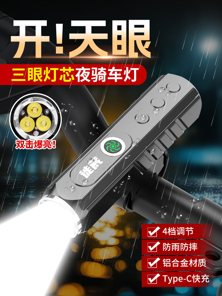 自行车夜间自行车大灯强照明手电筒夜间道路山地儿童自行车防雨骑
