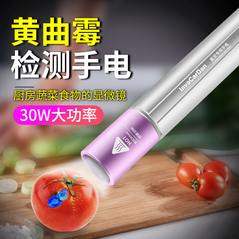 速发黄曲菌素霉检测笔紫测线灯紫光灯手电筒毒素65荧光剂检外灯