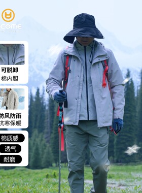 阿珂姆防暴雨棉内胆徒步登山户外冲锋衣防风雪男士保暖三合一外套