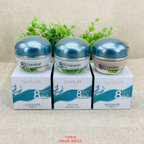 Bedoin贝都因8杯水补水滋润保湿霜滋润补水霜嫩皙保湿粉底霜50g