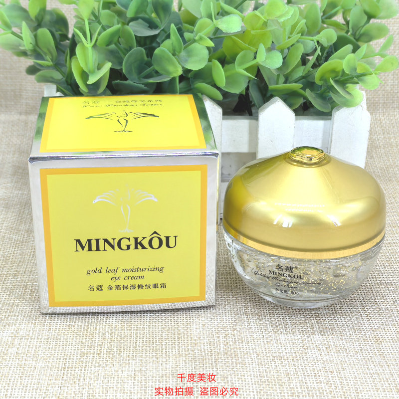 名蔻金纯金箔保湿修纹眼霜50g 淡化黑眼圈细纹保湿紧致眼部精华
