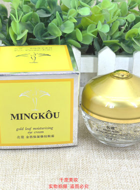 名蔻金箔30g细纹保湿眼部精华