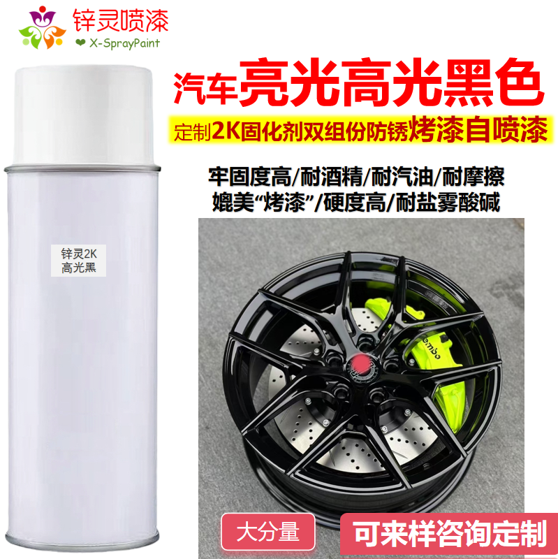 定制2K亮黑高光黑喷漆色光亮黑色汽车工业烤漆防锈修补翻新自喷漆,基础建材,自喷漆,淘宝优惠券,粉丝福利购,淘宝优惠卷
