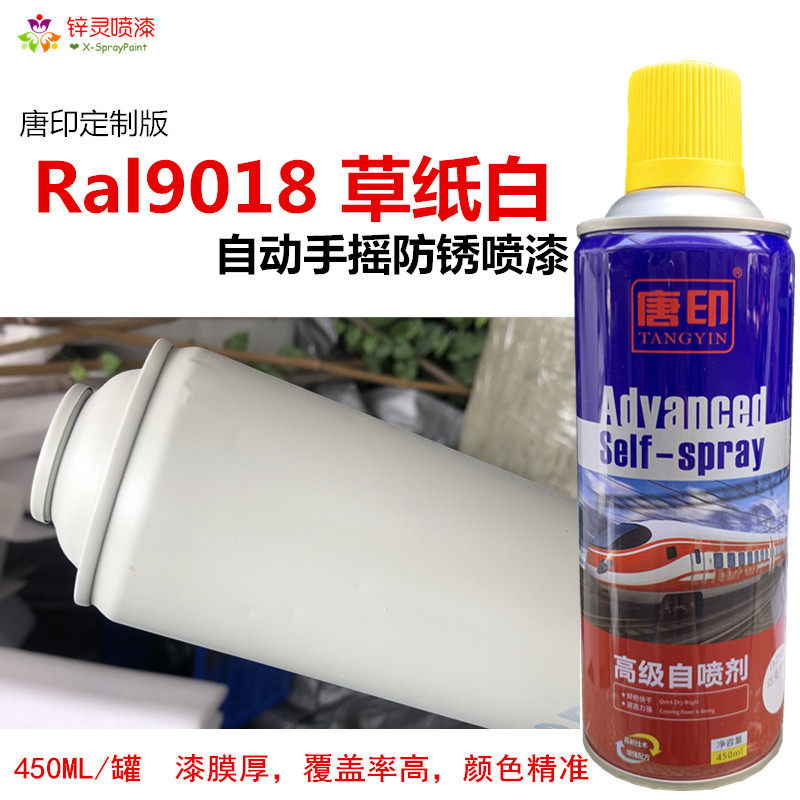 ral9018草纸白暖白潘通pantonecoolgray1c冷灰色防锈自动手摇喷漆