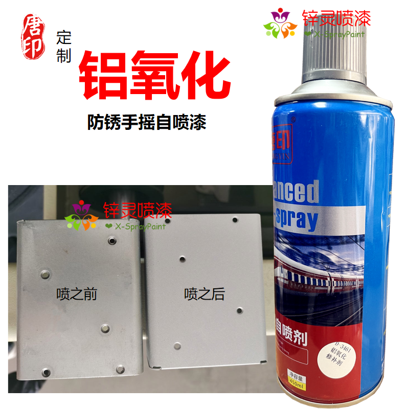 定制3461喷砂铝氧化自喷漆银白漆氧化铝修补金属防锈自喷漆手喷漆,基础建材,金属漆,淘宝优惠券,粉丝福利购,淘宝优惠卷