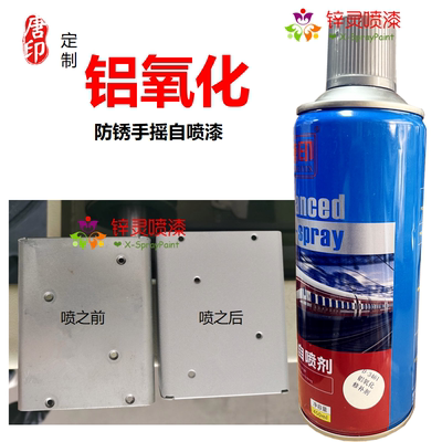 唐印定制铝氧化银白铝修补自喷漆