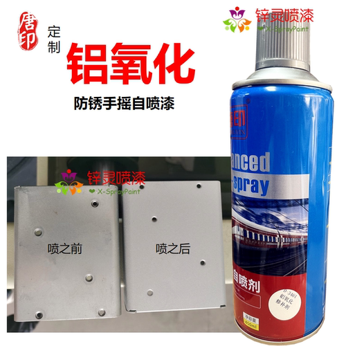 唐印定制铝氧化银白铝修补自喷漆