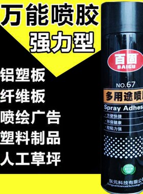 百固脱落绒布内饰环保手喷顶棚