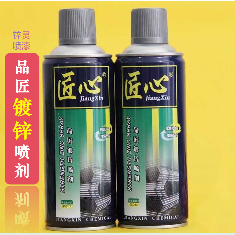 正品匠心镀锌喷漆450ml蓝白锌漆