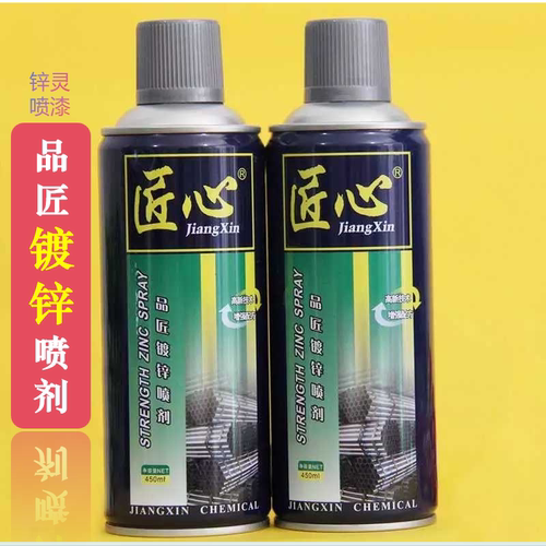 正品匠心镀锌喷漆450ml蓝白锌漆