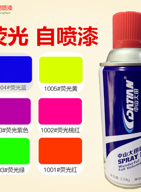 荧光黄/红/蓝/紫/粉/绿/橙色反光防锈金属轮毂改色涂鸦手摇自喷漆
