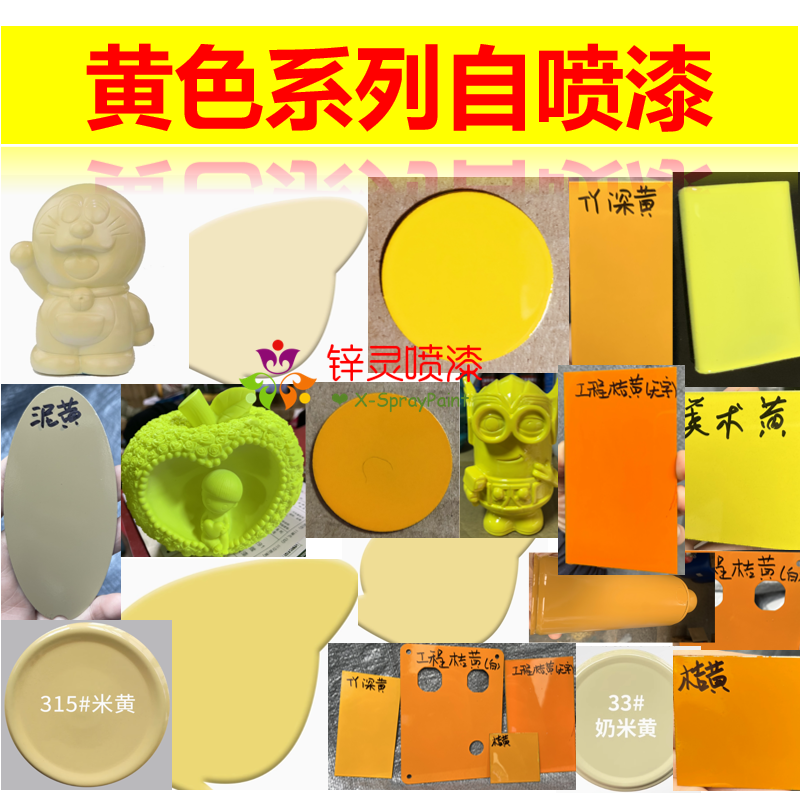 中黄深黄浅米黄色系列防锈自喷漆