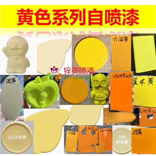 中黄深黄浅米黄色系列防锈自喷漆