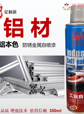 铝材修补喷漆 铝本色Ral9006白铝色银色铝型材修补防锈手摇自喷漆