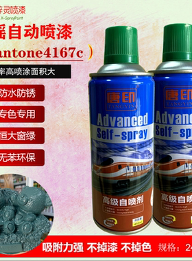 唐印D-2201A绿色潘通Pantone4167C修补改色防锈自动喷漆恒大暗绿