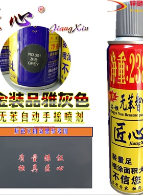 匠心灰色Ral7012汽车栏杆家居翻新修补涂鸦改色自喷漆手摇喷漆