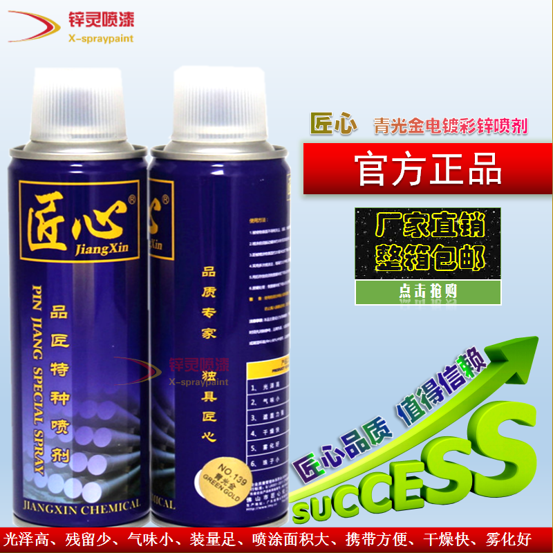 匠心青光金改色自喷漆电镀锌