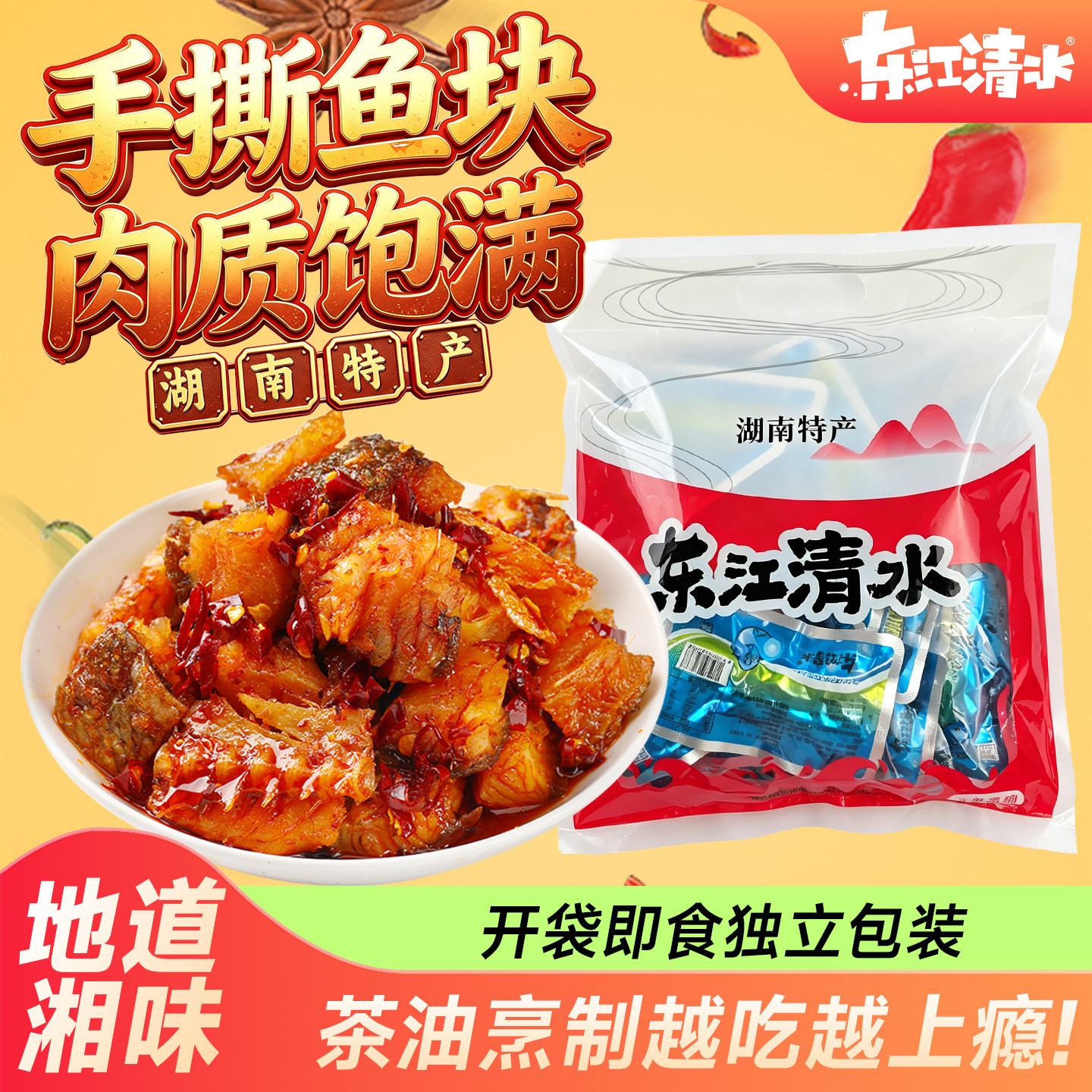 东江清水420g香辣鱼排手撕鱼块鱼干鱼仔开袋即食休闲解馋零食小吃