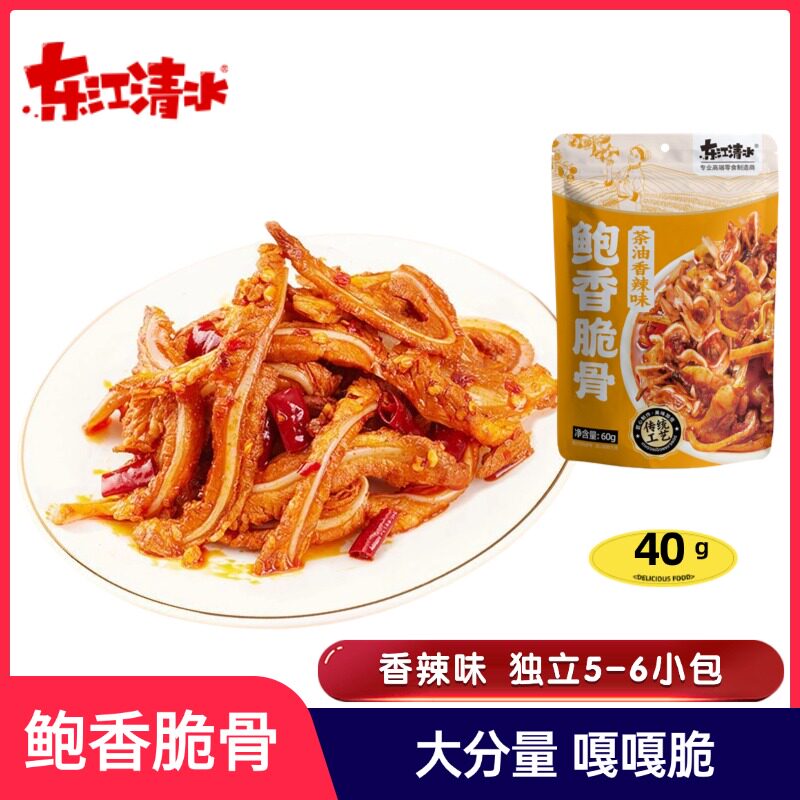 东江清水鲍香脆骨鲍香鱿鱼茶油香辣味独立包装追剧零食40克
