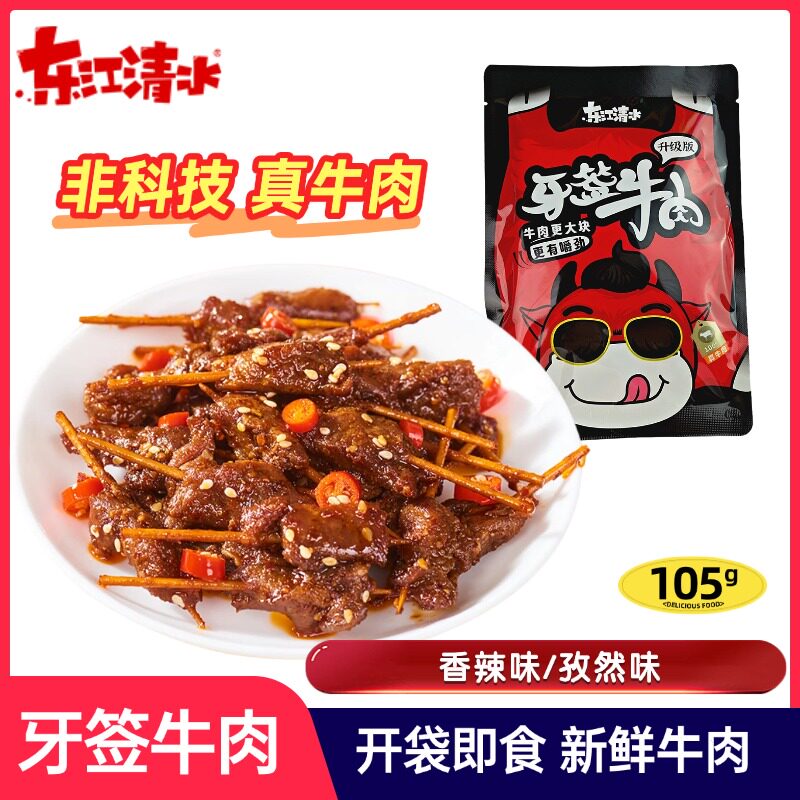 东江清水牙签牛肉香辣湖南特产地道湘味独立包装105克x1包袋装