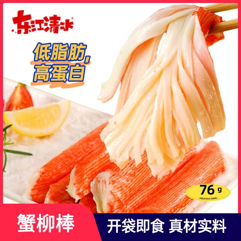 东江清水手撕蟹柳棒网红零食蟹味棒办公室即食小零食零食很忙同款