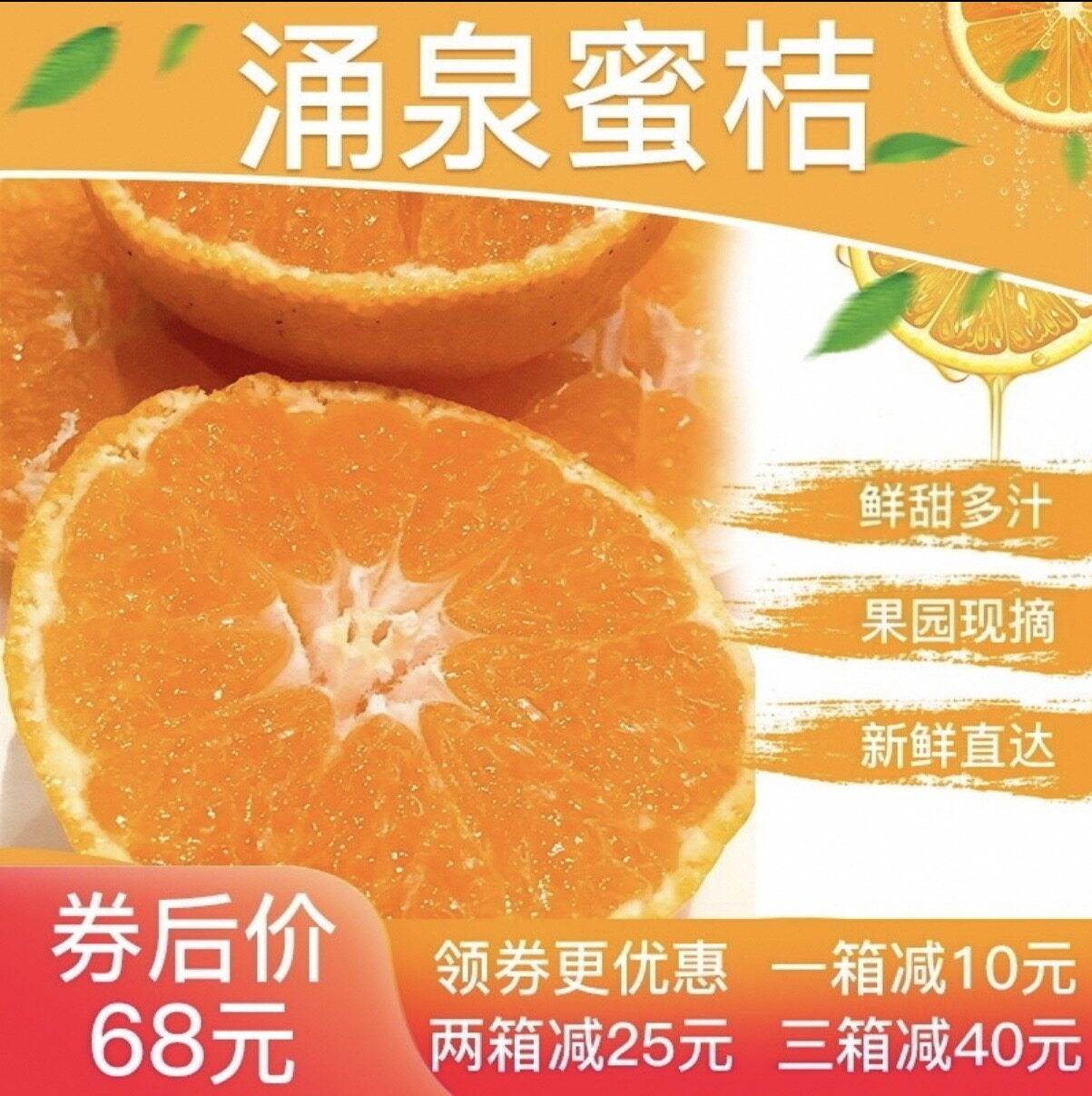 无核新鲜涌泉涌泉蜜桔蜜桔8-15