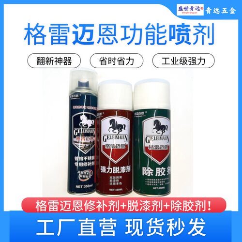 格雷迈恩强力脱漆剂修补剂