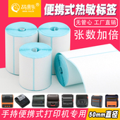 包邮 纸 打印机专用物流快递条码 热敏标签不干胶贴纸无管芯便携式