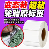 铜版 贴纸编织袋蛇皮袋专用超粘碳带打印机 纸轮胎胶不干胶标签条码