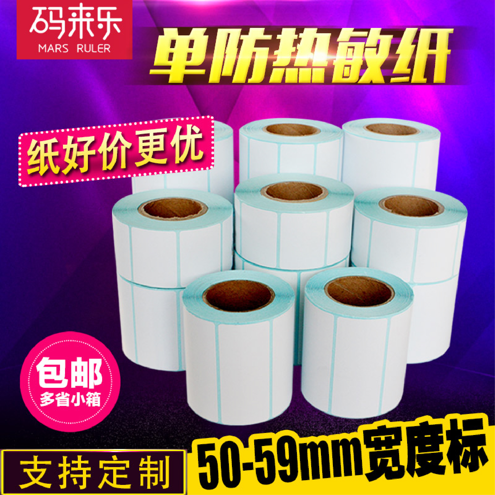 热敏打印机贴纸不干胶