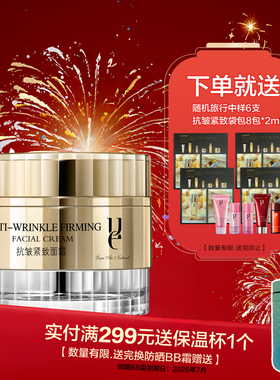 【瑞士CRB护肤研发】ue佑依抗皱紧致面霜 保质期到2026年5月