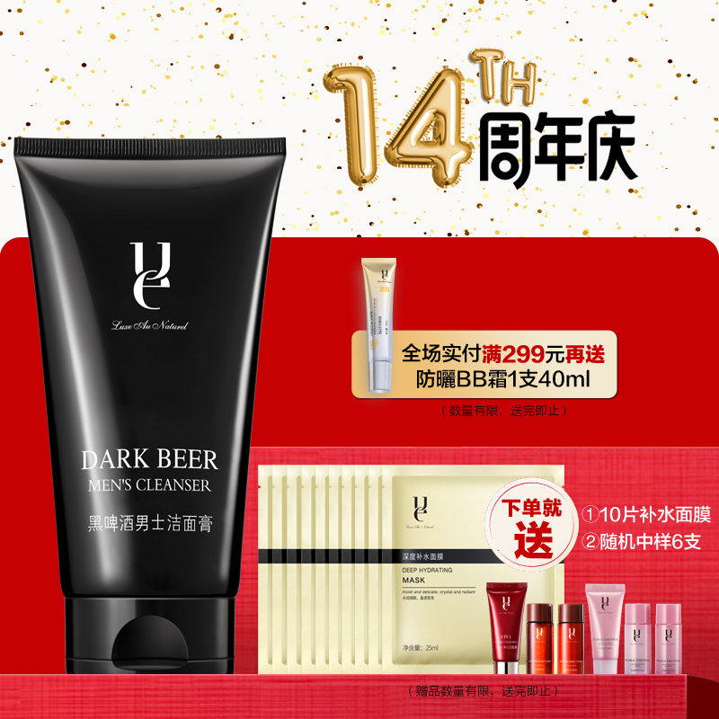 黑啤酒男士清洁洁面膏