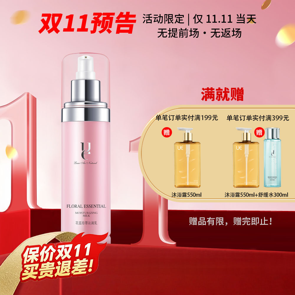 ue/佑依花蕊珍萃沁润乳145ml 玫瑰补水保湿滋润提亮肌肤护肤乳液