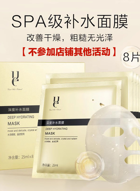 ue/佑依深度补水面膜8片补水保湿玻尿酸面膜细致透亮改善缺水干燥