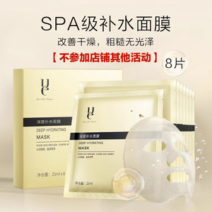 ue/佑依深度补水面膜8片补水保湿玻尿酸面膜细致透亮改善缺水干燥