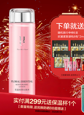 ue/佑依花蕊珍萃沁润水300ml 玫瑰大粉水滋润柔肤补水保湿爽肤水