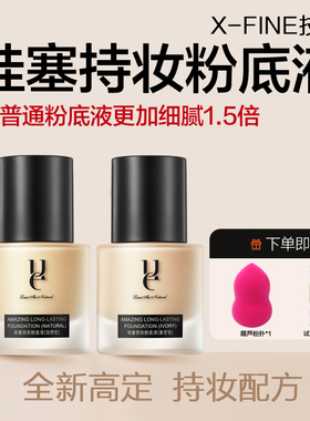 ue/佑依哇塞持妆粉底液2.0  持久不卡粉控油抗暗沉遮瑕混合皮专研