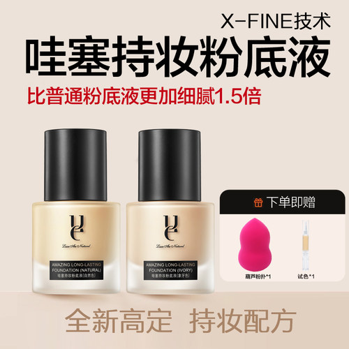 ue佑依持妆粉底液保湿控油遮瑕