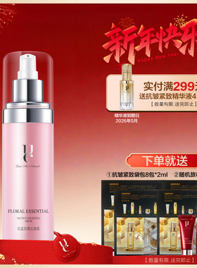 ue/佑依花蕊珍萃沁润乳145ml 玫瑰补水保湿滋润提亮肌肤护肤乳液