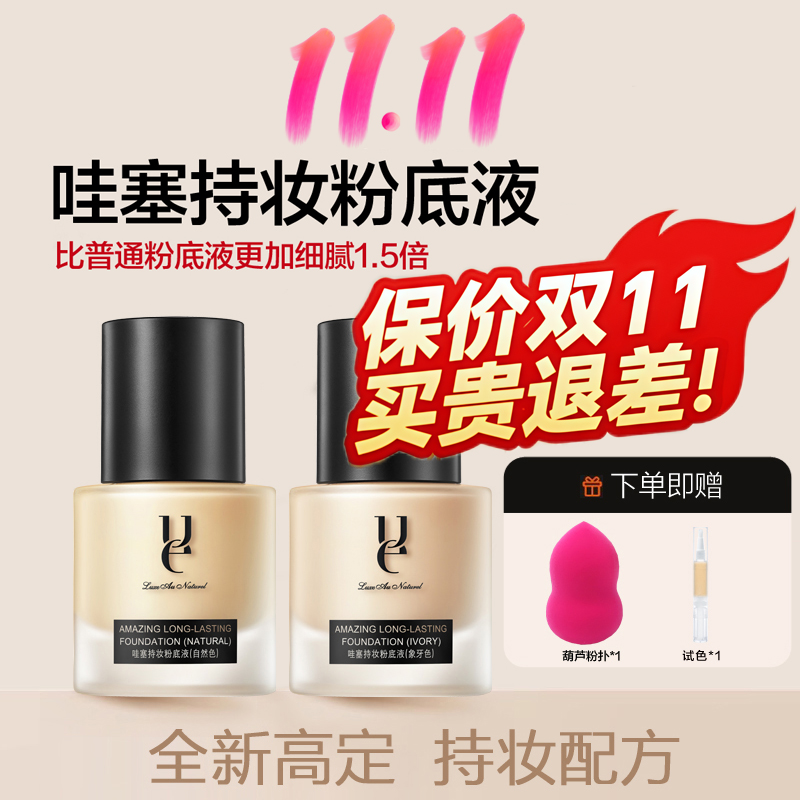 ue佑依持妆粉底液保湿控油遮瑕