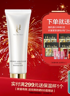 【瑞士CRB护肤研发】ue佑依绵密净透洁面乳 保质期到2026年8月