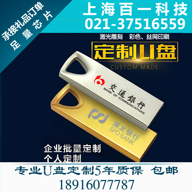 定制u盘/订做/优盘 公司展会商务礼品定做U盘定制 刻字 彩印log