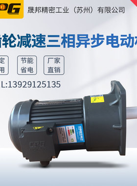 CPG苏州精密晟邦三相齿轮减速机0.75KW立式安装CV-3CV-4CV-5CV-6