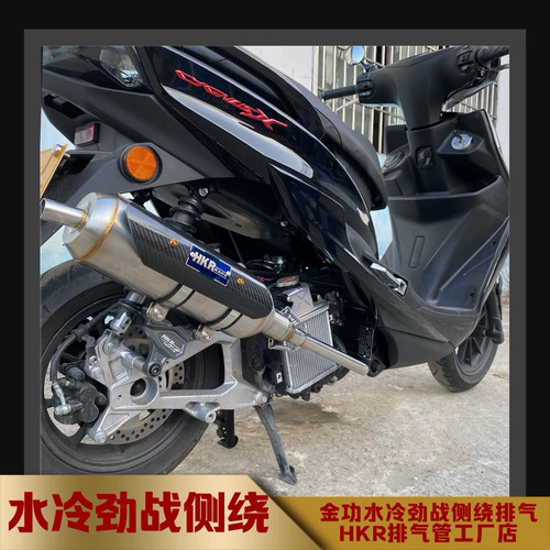 金功水冷劲战侧绕不锈钢HKR回压排气管 150直排 电喷180 静音